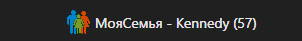 Название: Отображение количества персон в текущем представлении древа.